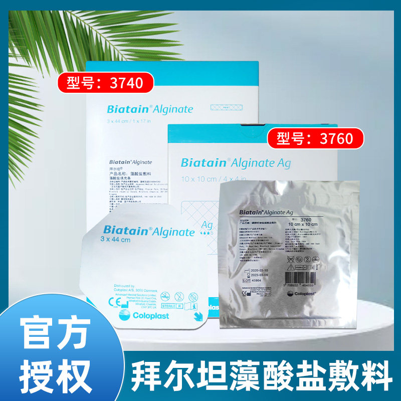 biatain康乐保拜尔坦泡沫敷料3760褥疮压疮有粘胶减压贴吸收渗液