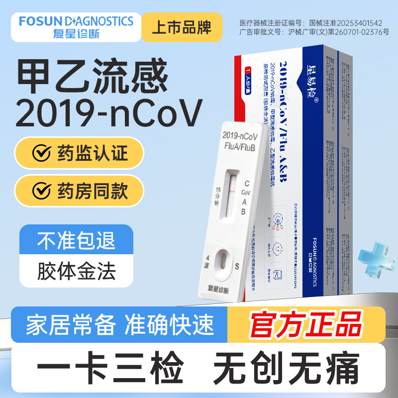 甲流乙流检测现货速发