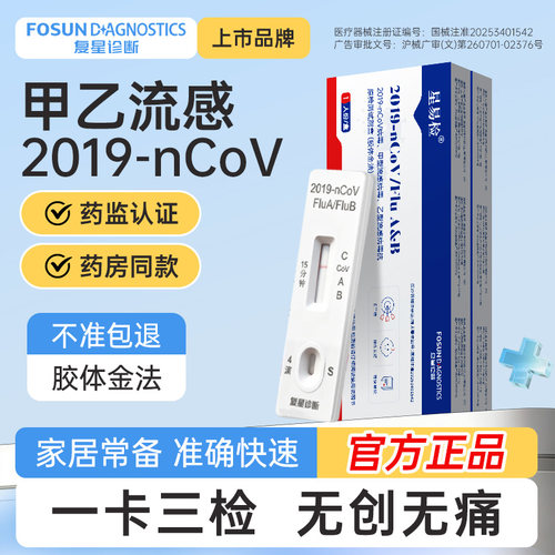 甲流乙流检测现货速发