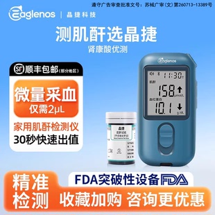 晶捷肌酐血糖红蛋白测试仪家用肾功能肾小球过滤率高精准测蓝牙