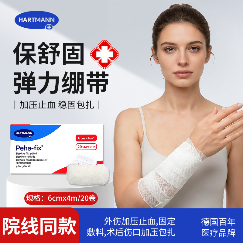 德国保赫曼保舒固保易定弹力压力绷带淋巴水肿手指脚趾弹力绷带