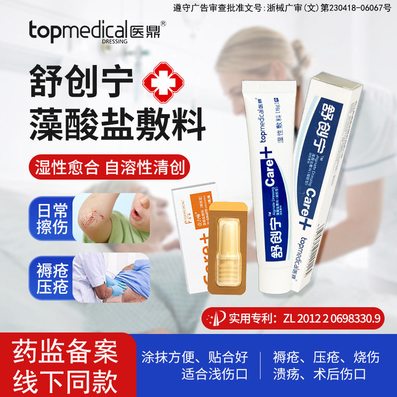 医鼎舒创宁藻酸盐粉颗粒型湿性敷料老人压疮褥疮伤口创面清创膏