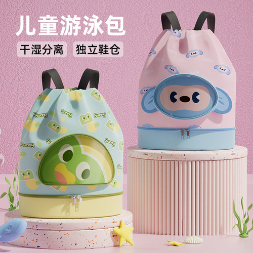 儿童游泳包干湿分离防水双肩包便携男女童沙滩收纳袋卡通可爱背包