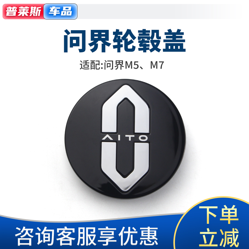 问界原厂M5M7轮毂盖中心盖