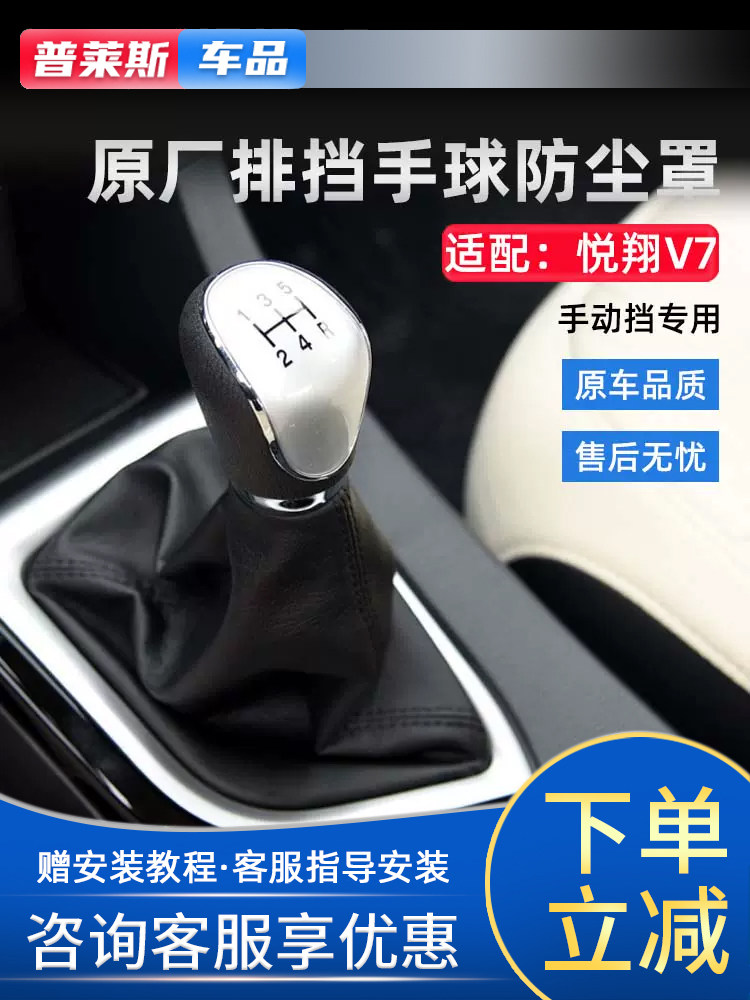 适用于长安越湘V7型齿轮防尘罩，齿轮手柄盖，变速杆，皮革盖，手