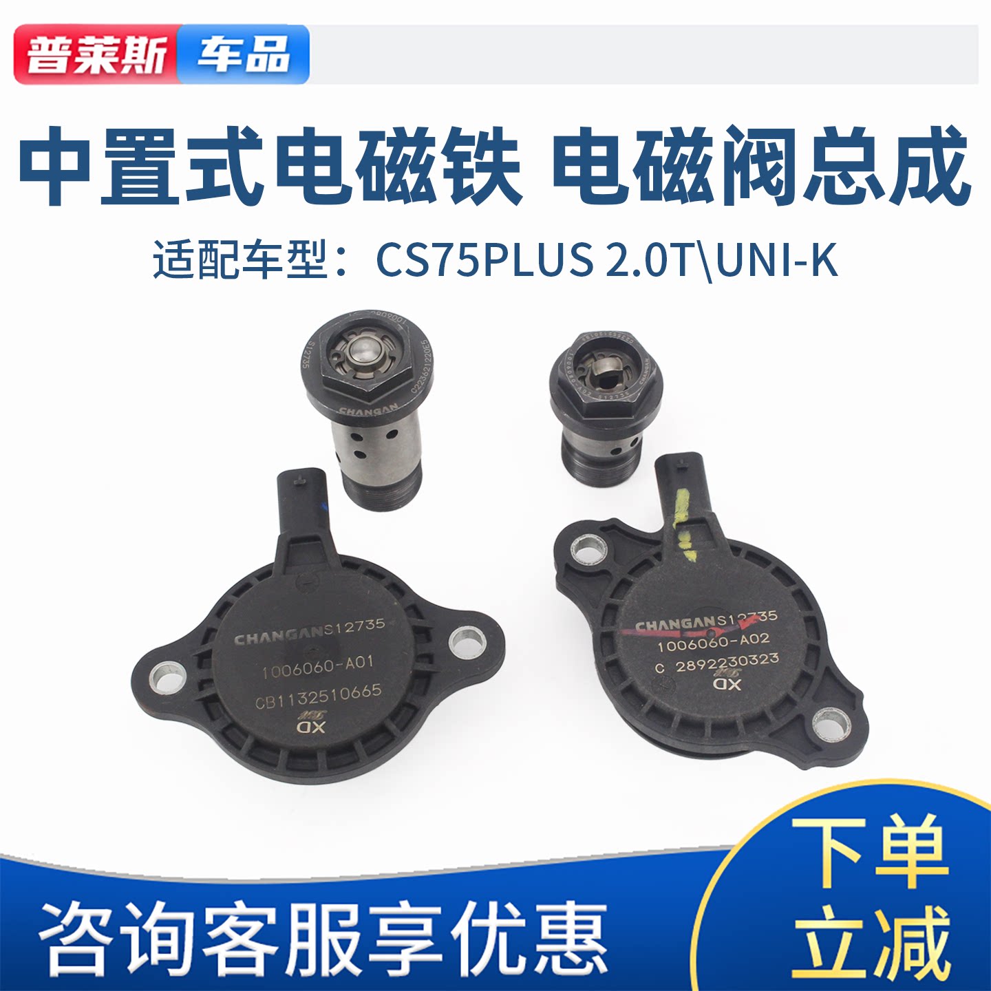 长安CS75PLUS2.0T中置电磁阀总成
