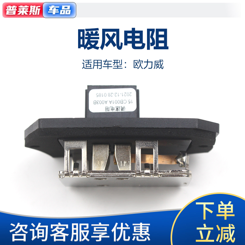 适用于长安欧力威鼓风机电阻空调暖风机调速电阻