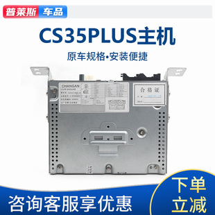 适配长安cs35plus主机车载信息娱乐终端多媒体电脑板