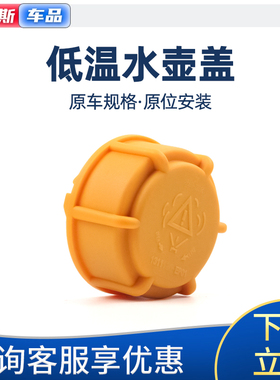 适配长安CS3785逸动PLUS欧尚X7科尚赛水壶盖黄色低温膨胀副水箱盖