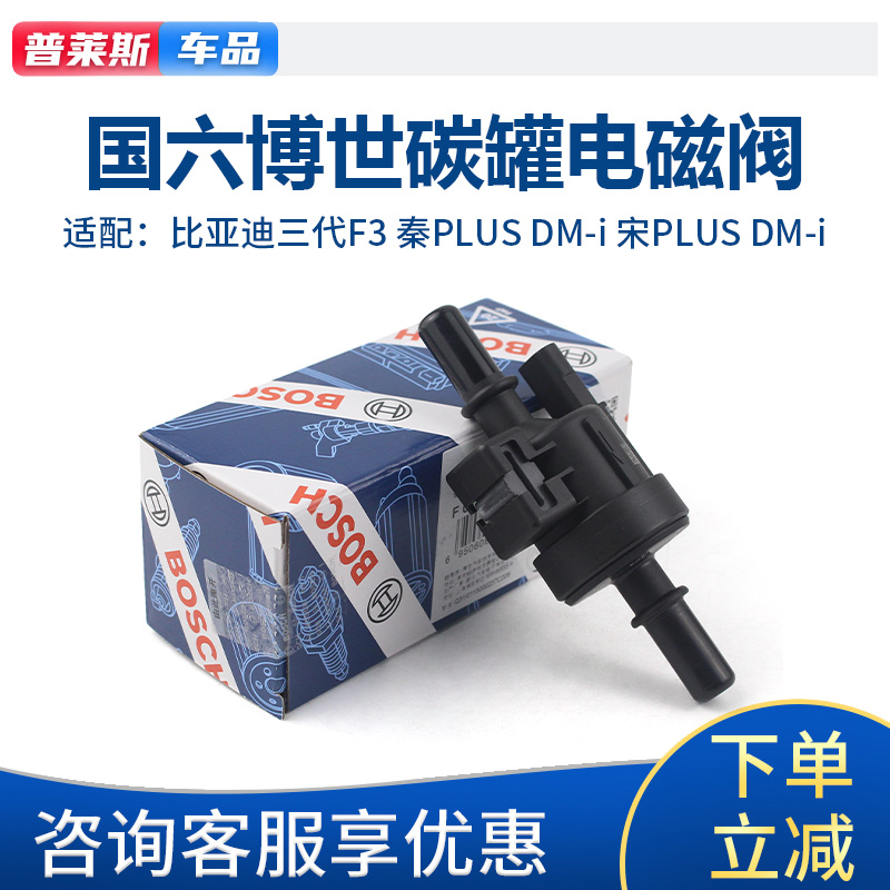 比亚迪原装国六碳罐电磁阀原厂