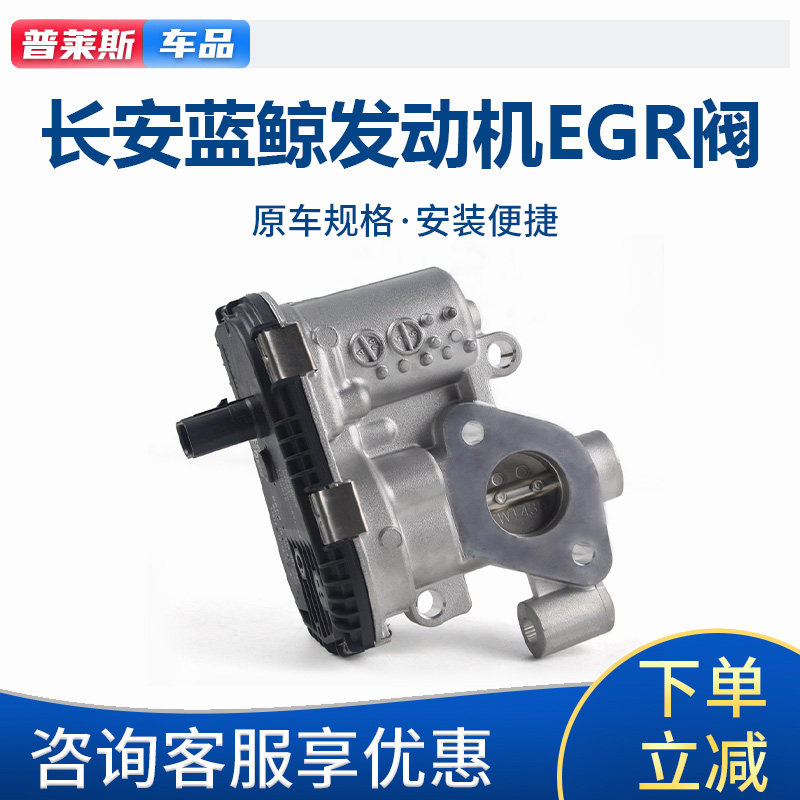 适配长安逸动cs75355PLUS蓝鲸版发动机废气再循环EGR阀原厂