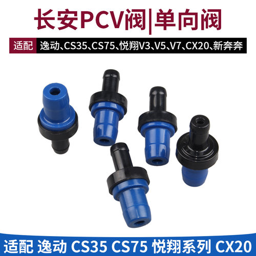 悦翔cx20新奔奔逸动cs3575单向阀