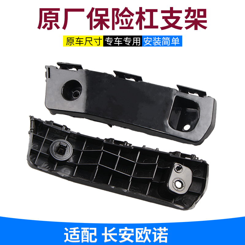 适配长安欧诺前保险杠吊耳支架前杠固定支架前安装侧连接支架卡子