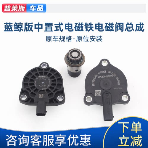 长安蓝鲸版中置式电磁铁电磁阀