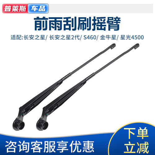之星2金牛星雨刮器摇臂支架