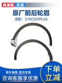 适长安cs55plus三代启源Q05前后轮眉叶子板塑料包边条防擦防撞条