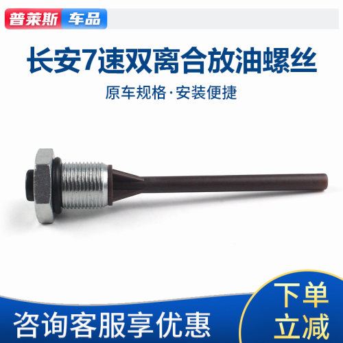 适配长安逸动CS753585PUS新悦翔UNITVk双离合变速箱放油螺丝原厂