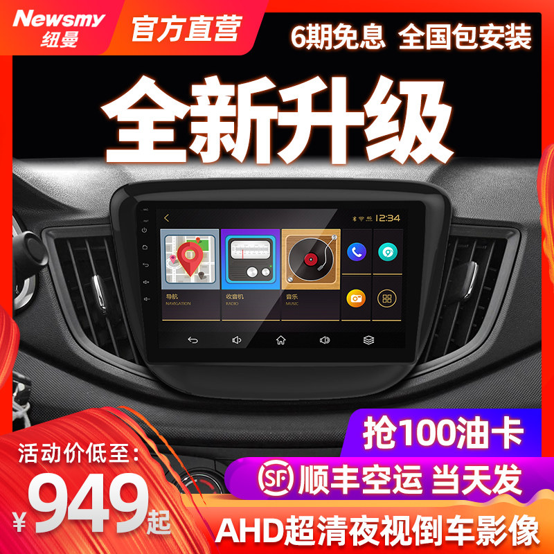 纽曼雪佛兰科沃兹迈锐宝科鲁兹倒车影像系统导航一体机中控大屏 纽曼半夏专卖店