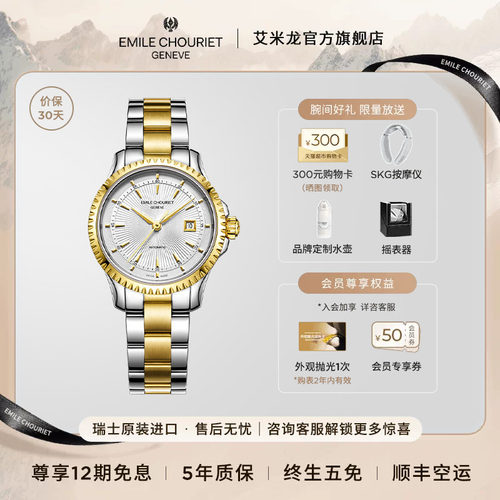 瑞士艾米龙机械女表情侣