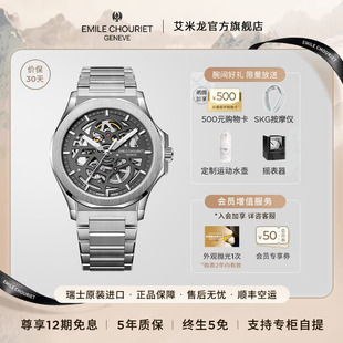 艾米龙Emile Chouriet冰峰系列镂空瑞士机械男表 会员优享