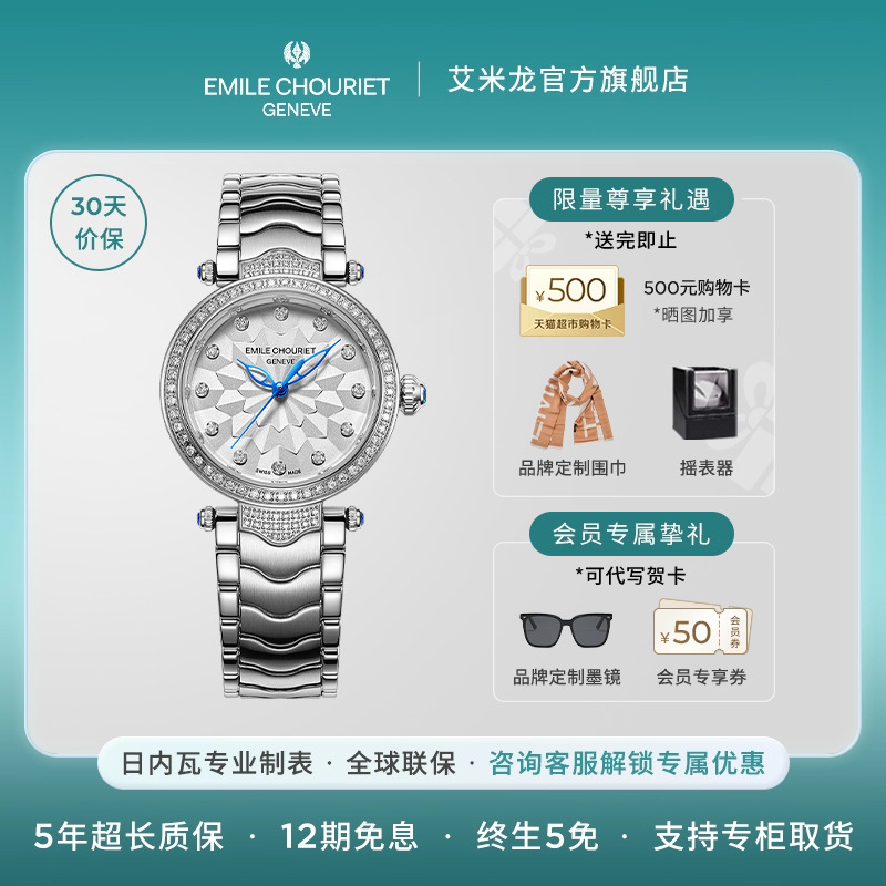 艾米龙净雅镶真钻机械手表