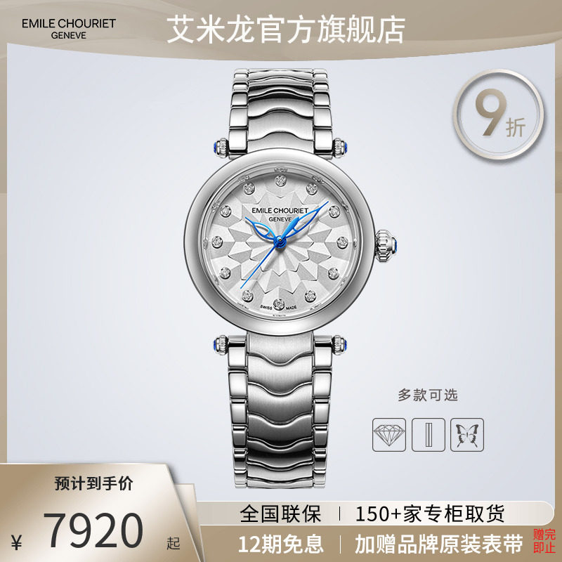【品牌直营】艾米龙Emile Chouriet净雅镶钻钢带时尚石英女表