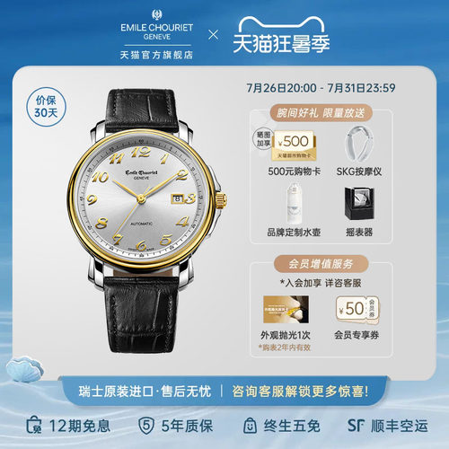 瑞士艾米龙黑色机械手表莱蒙系列