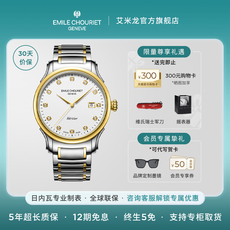 艾米龙emilechouriet情侣对表