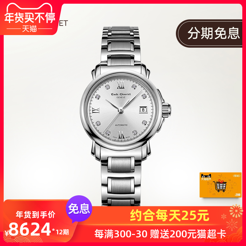 瑞士艾米龙手表19.1168.L.6.2.26.6正品女士精钢表带全自动机械表