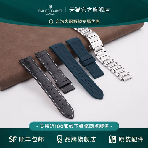 瑞士艾米龙手表表带配件