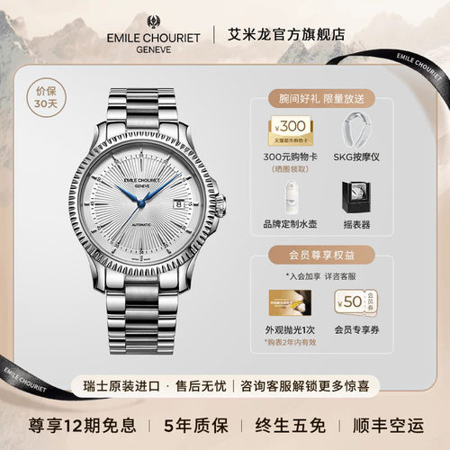 艾米龙瑞士机械情侣表