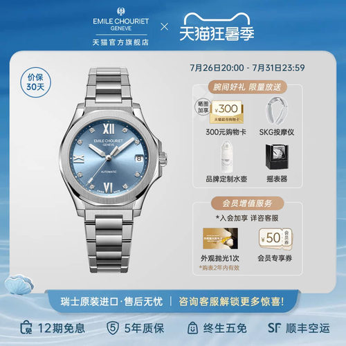 瑞士艾米龙时尚百搭机械女表