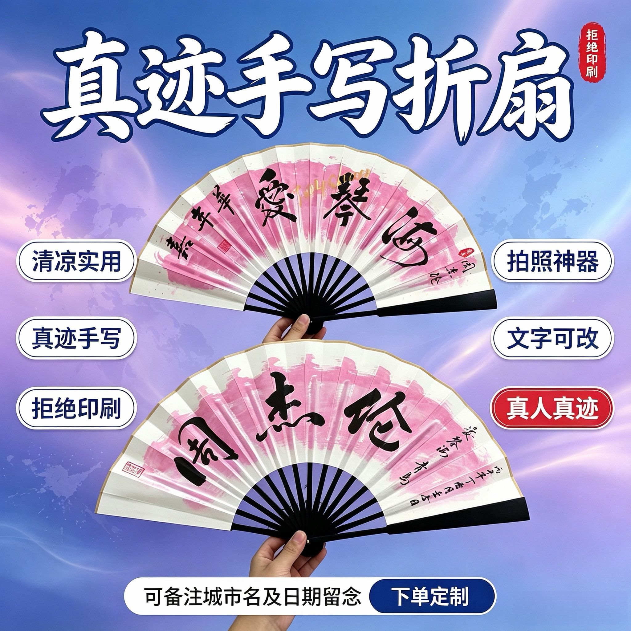 【周杰伦】应援纯手写书法折扇团扇可定制音乐节演唱会加厚宣纸扇