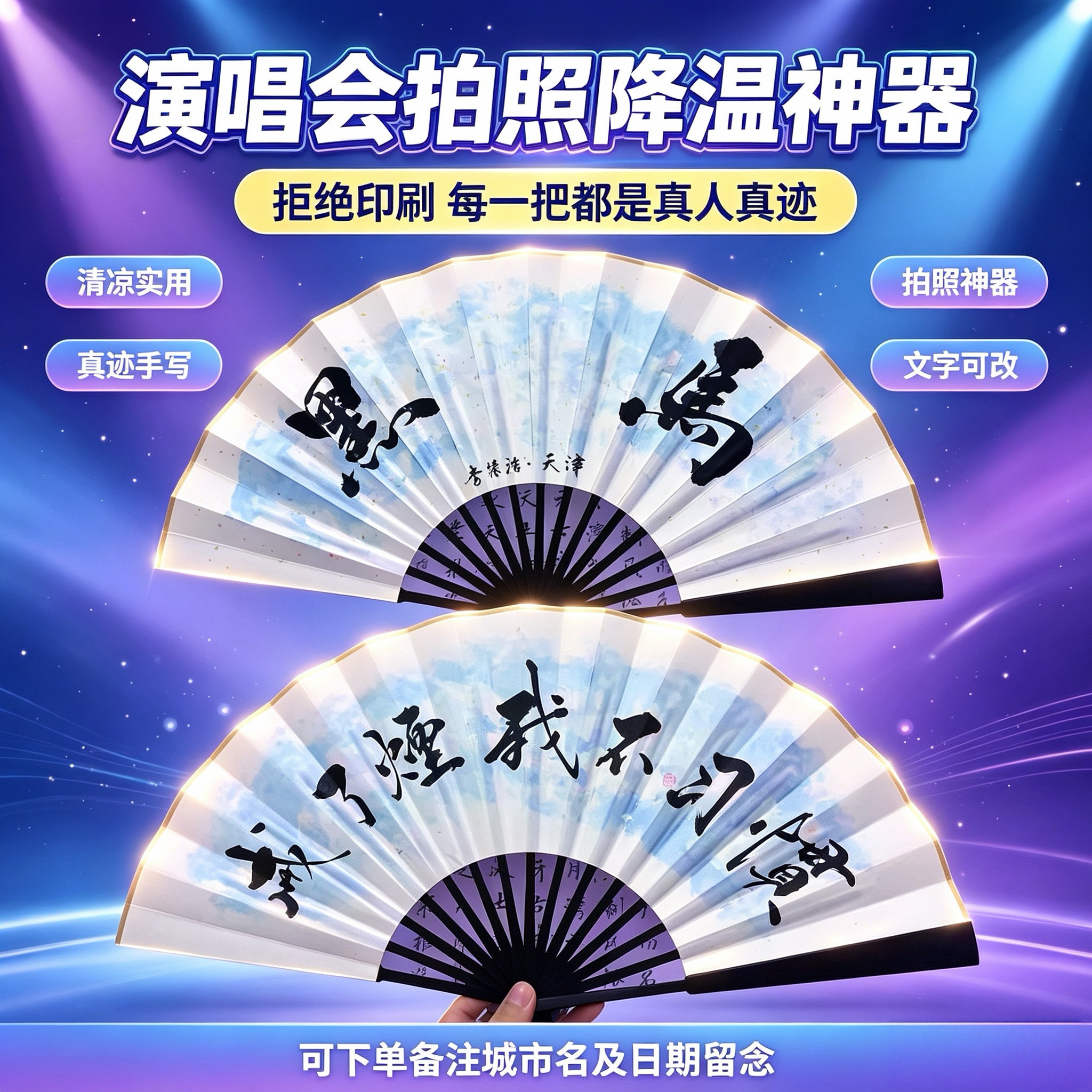 【李荣浩】应援纯手写书法折扇团扇可定制音乐节演唱会加厚宣纸扇