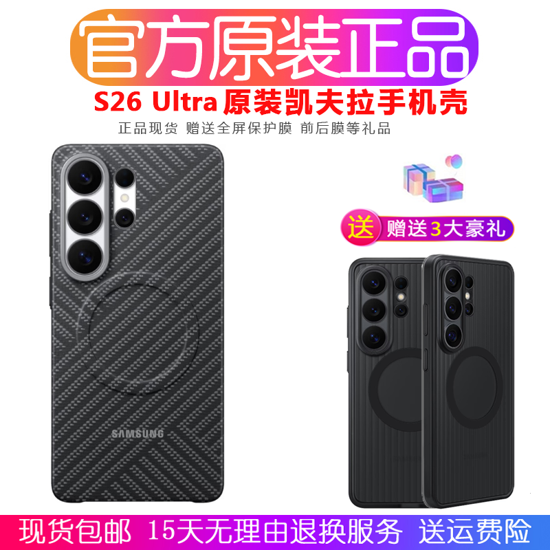 三星s26ultra手机壳原装磁吸 s26ultra凯夫拉保护壳碳纤维 s26+护盾透明手机套 s26后盖全包防摔套 官方正品
