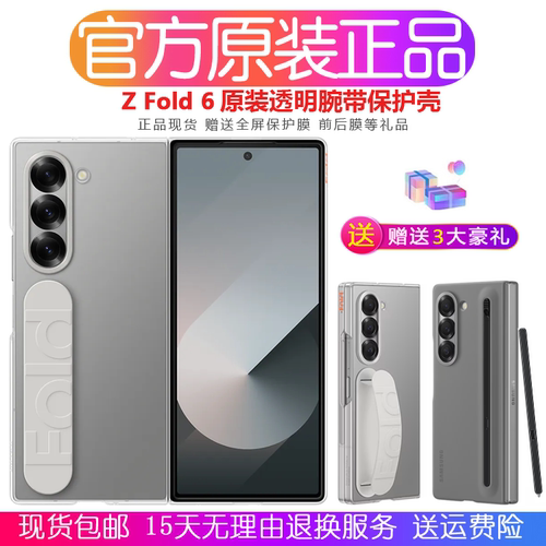三星ZFold6透明腕带保护壳SPen