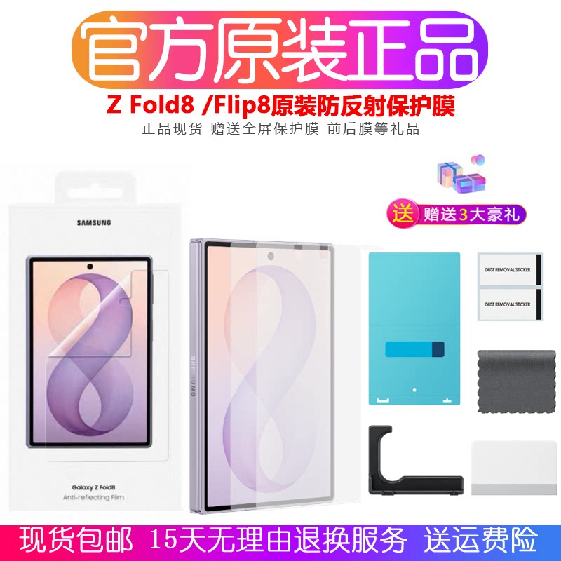 三星ZFold8系列官方原装防反射膜