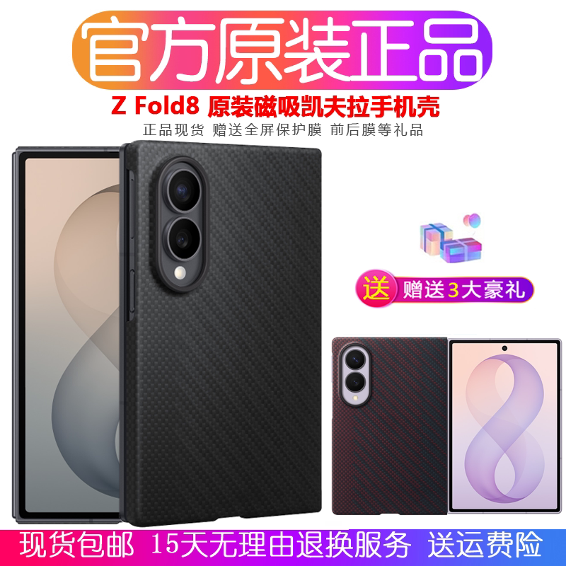 三星zfold8手机壳原装glaxy z fold8凯夫拉保护壳 zfold8阔折叠透明保护壳 磁吸支架超薄外壳子防摔 官方正品图片