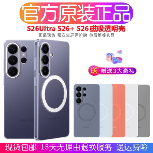 三星s26ultra磁吸手机壳原装s26磁吸透明壳 s26+硅胶保护套s26护盾超薄磁吸 全包防摔保护套 官方正品
