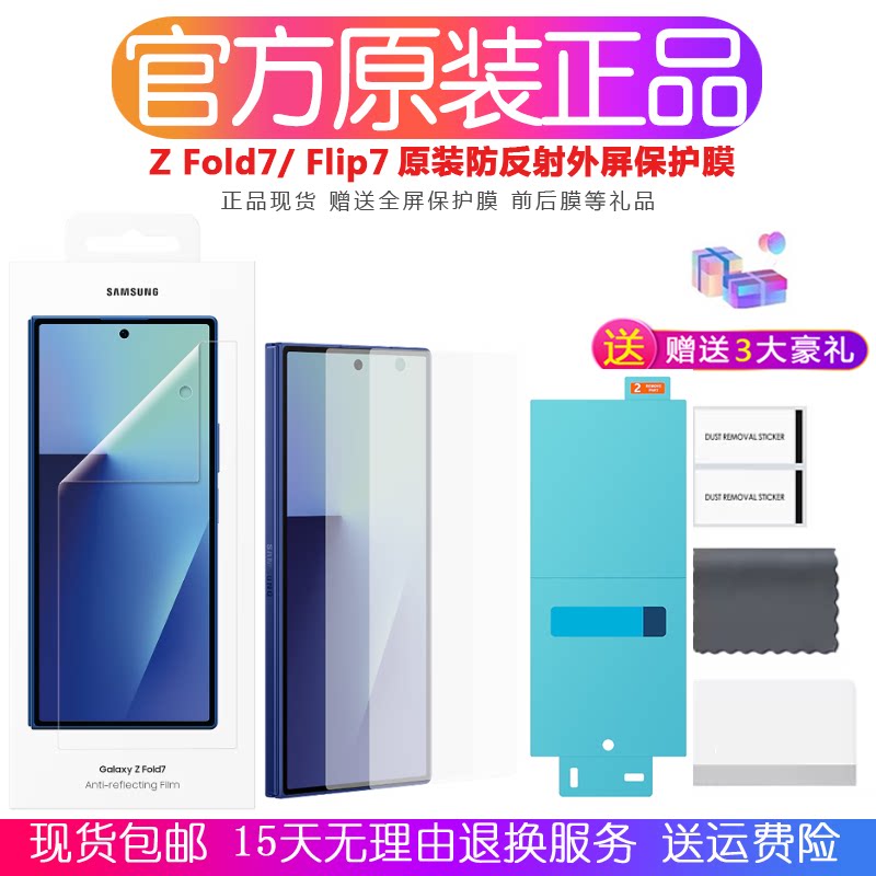 三星zfold7手机膜原装zflip7防反射保护膜Z flip7折叠屏原厂贴膜zfold7屏幕保护膜 全屏防刮高清 官方正品