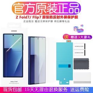 官方正品 三星zfold7手机膜原装 全屏防刮高清 zflip7防反射保护膜Z flip7折叠屏原厂贴膜zfold7屏幕保护膜