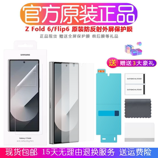 三星zfold6手机膜原装zfold6防反射保护膜Z flip6折叠屏原厂贴膜fold6屏幕保护膜 全屏高清高透防刮 官方正品