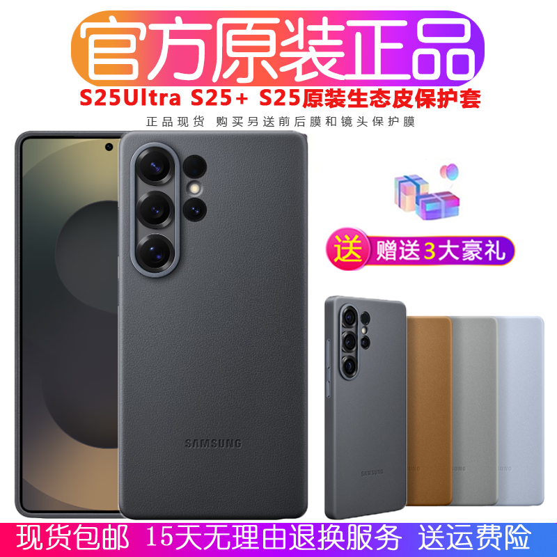 三星s25ultra手机壳原装s25+环保生态皮保护套s25真皮外壳子s25ultra全包防摔手机套 官方正品