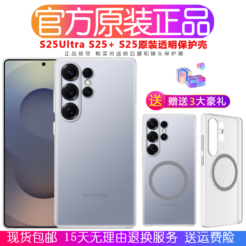 三星s25ultra手机壳原装s25+磁吸保护壳s25透明手机套s25ultra超薄透明 全包高透磁吸防摔外壳 官方正品