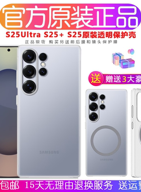 三星S25Ultra原装透明保护壳磁吸