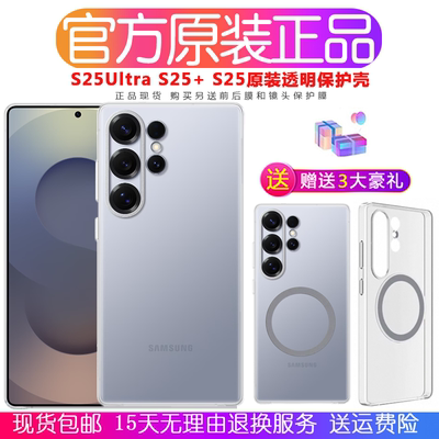 三星S25Ultra原装透明保护壳磁吸