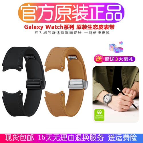 三星Watch手表官方生态皮表带