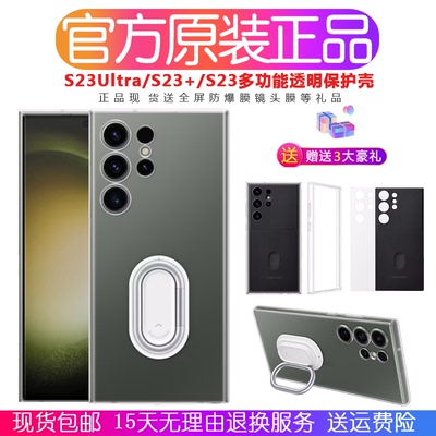 三星S23Ultra官方原装透明保护壳
