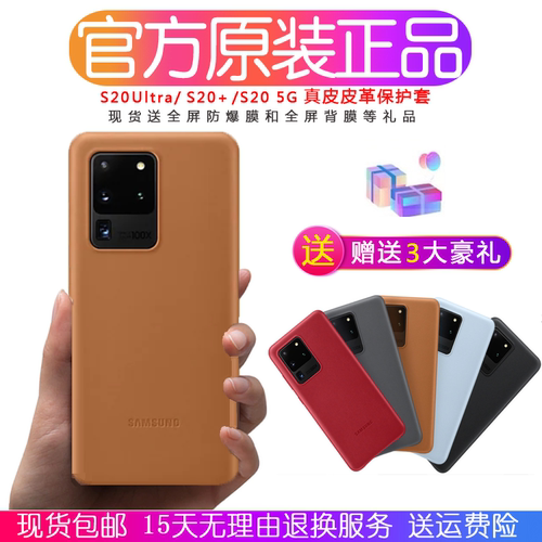 三星s20ultra手机壳原装真皮皮革