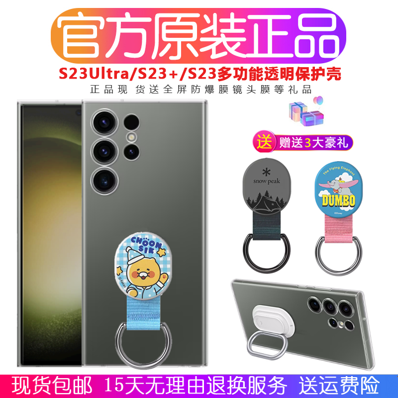 三星S23Ultra官方原装透明保护壳